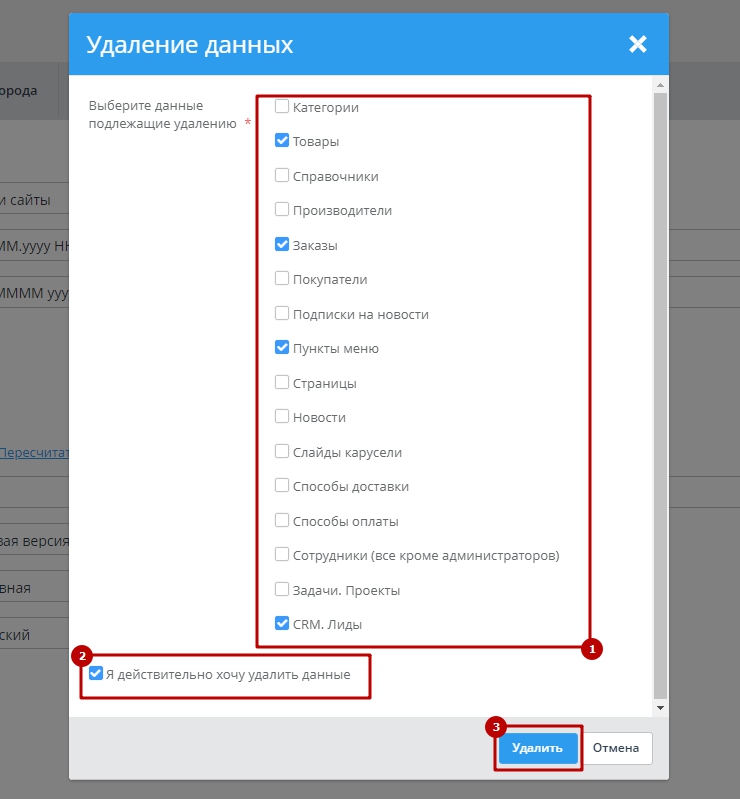 Удаление данных в пробной версии - 9281