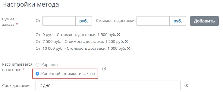 В админской части выбираем условие с учетом "Конечной стоимости заказа" и оформляем заказ.