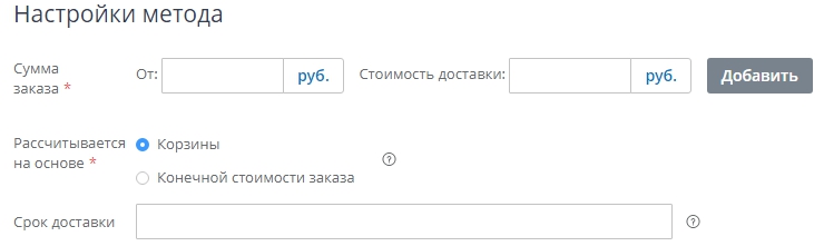Рассмотрим настройки данного метода.