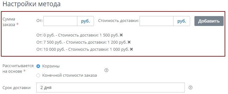 Вводим диапазоны суммы заказа и стоимости