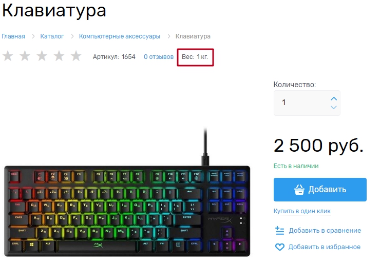 Выбираем товар Samsung с весом товара 4,74 кг и Клавиатура с весом товара 1 кг.