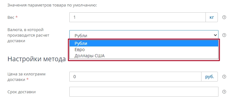 Кроме того, необходимо сразу ввести валюту в которой будет производиться расчет доставки, а иначе метод не станет активным 