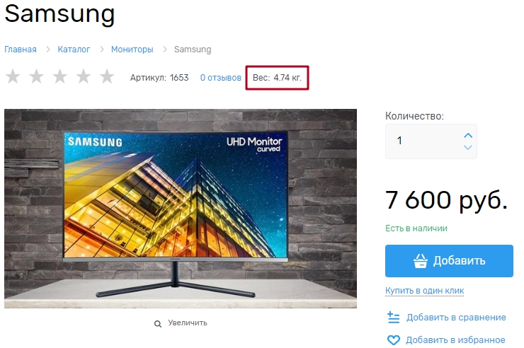 Выбираем товар Samsung с весом товара 4,74 кг и Клавиатура с весом товара 1 кг.