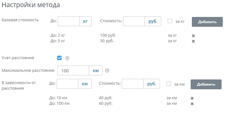 Вычисление базовой стоимости в зависимости от веса товара и расстояния до пункта доставки