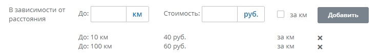Включаем настройку "за км"