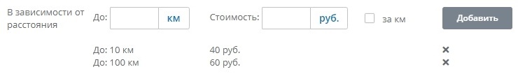 Вводим до 100 км стоимость 60 рублей. Нажимаем добавить.
