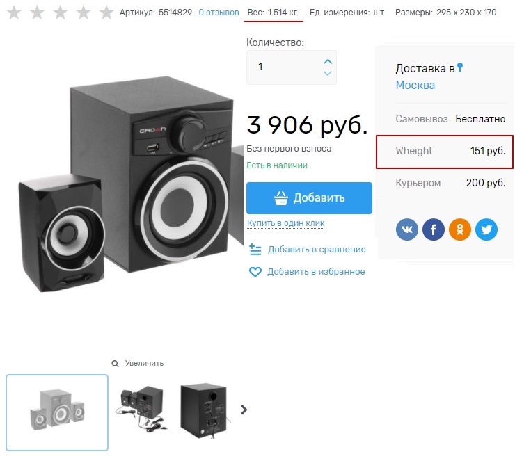 Вес товара 1.1 кг. Стоимость за каждый килограмм должна быть 100 руб., поэтому стоимость доставки 110 рублей