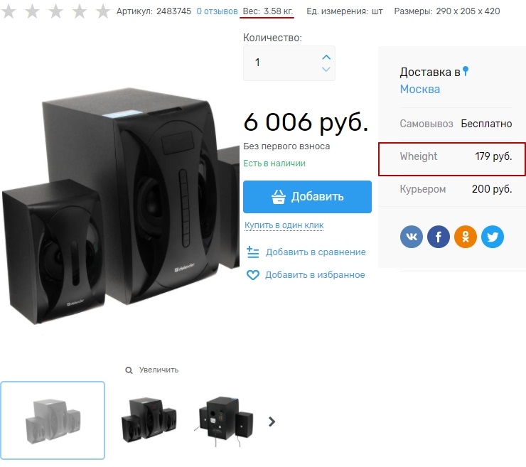 Вес товара 3.2кг. Стоимость за каждый килограмм должна быть 50 рублей, поэтому общая стоимость доставки 160 рублей