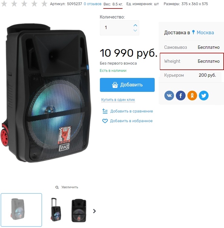 Вес товара 6.45. Поэтому стоимость доставки будет бесплатной