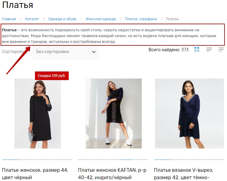 Отображается на странице категории, над плиткой товаров (или плиткой категорий)