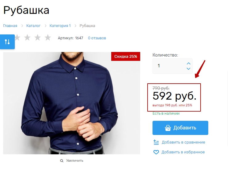 Механизм работы скидок - 7328