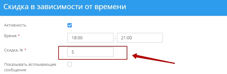 Механизм работы скидок - 2465