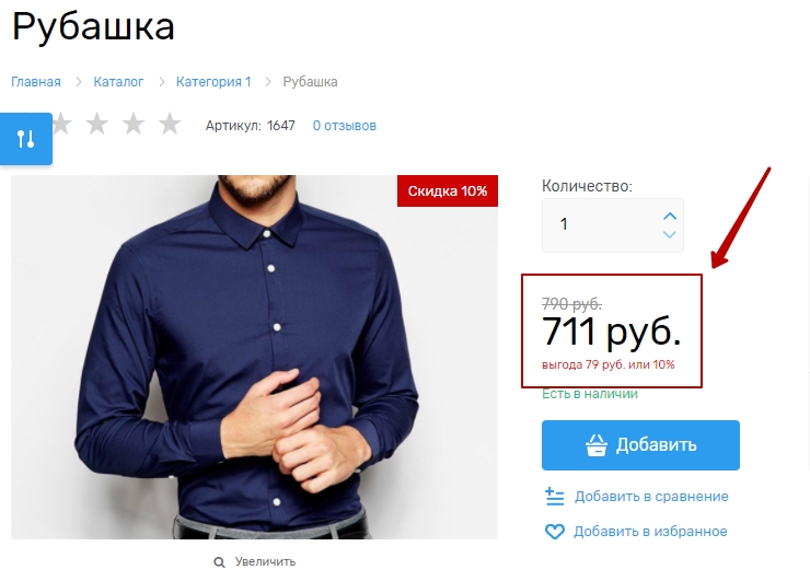 Механизм работы скидок - 8299