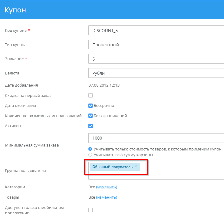 Механизм работы скидок - 8770