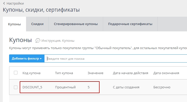 Механизм работы скидок - 4496