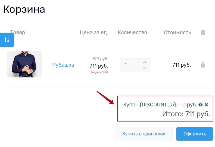 Механизм работы скидок - 6932