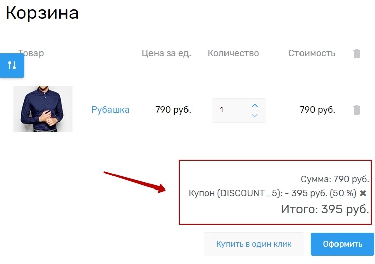 Механизм работы скидок - 6802