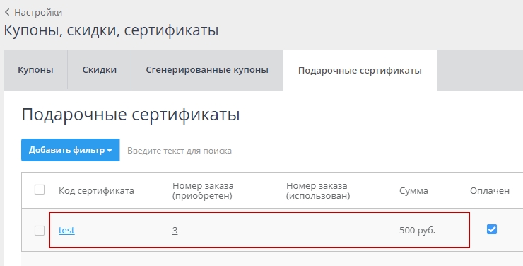 Механизм работы скидок - 6633