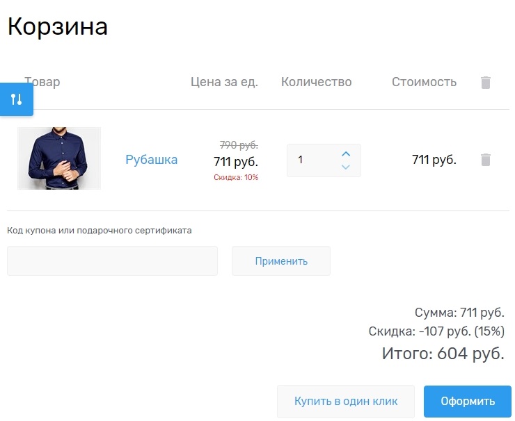 Механизм работы скидок - 4074