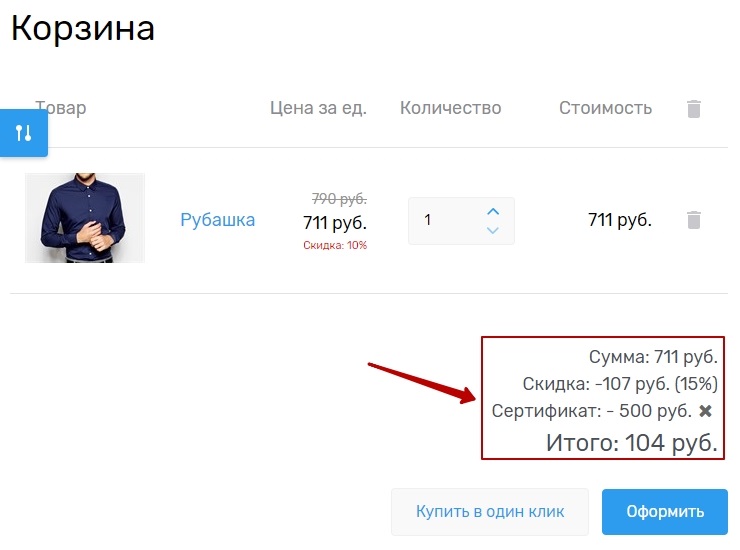 Механизм работы скидок - 8223