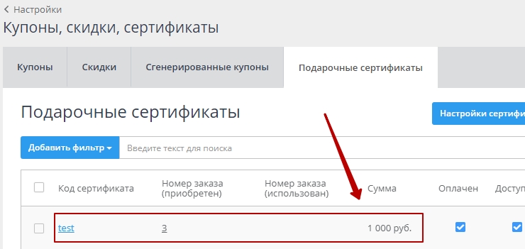 Механизм работы скидок - 4004