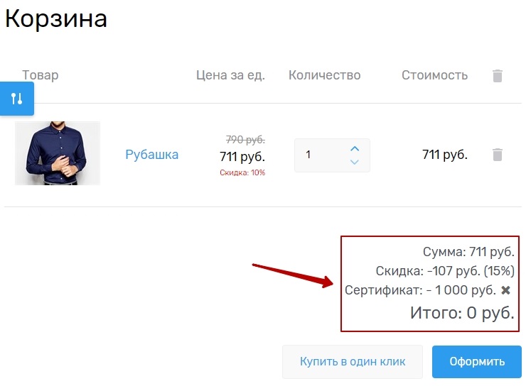 Механизм работы скидок - 3434