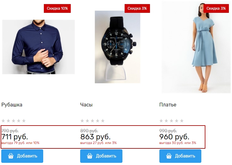 Механизм работы скидок - 1713