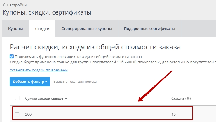 Механизм работы скидок - 4522