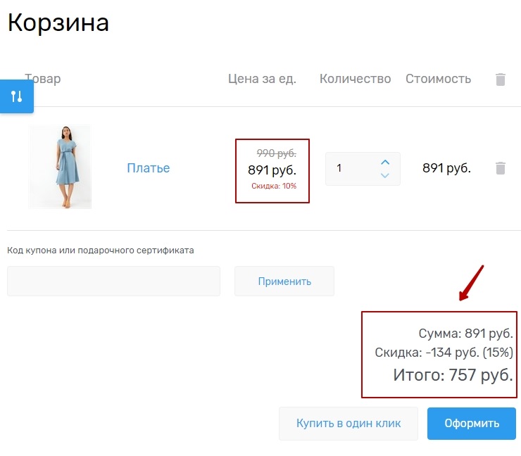 Механизм работы скидок - 1947