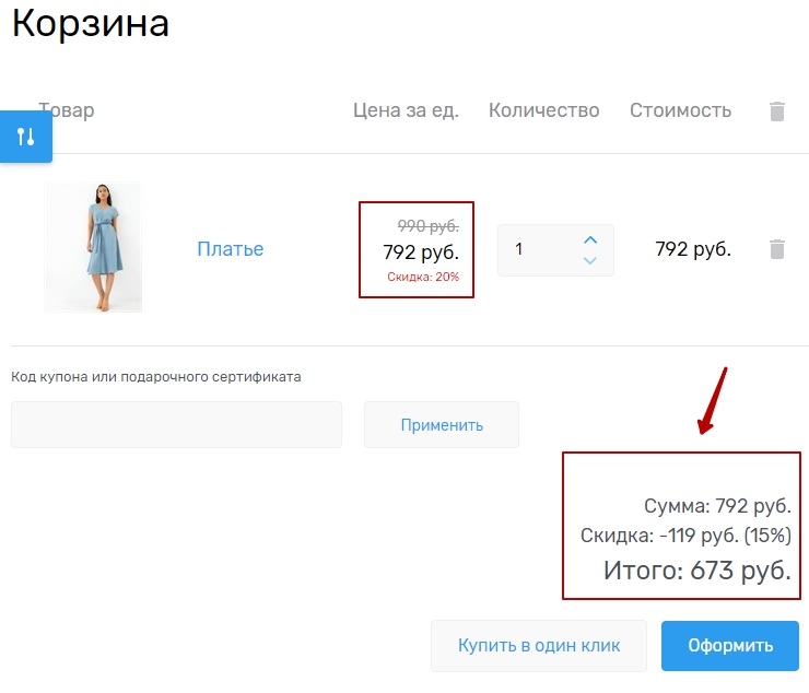 Механизм работы скидок - 4892