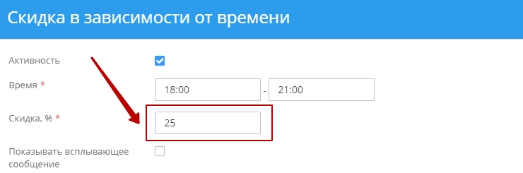 Механизм работы скидок - 2830