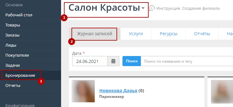 Добавление брони - 8654