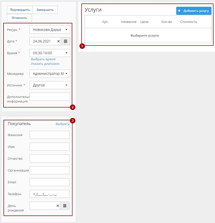 Добавление брони - 4586