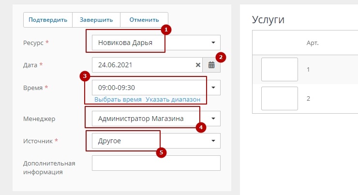 Добавление брони - 3449
