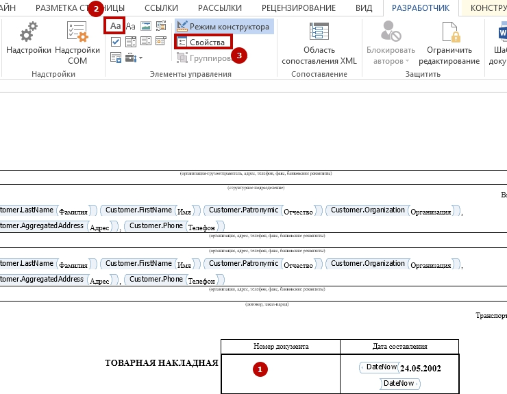 Создание шаблона документа - 8821