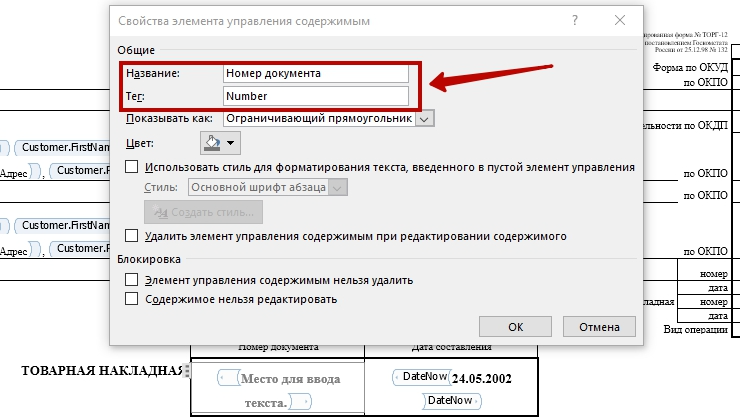 Создание шаблона документа - 3881