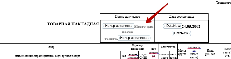 Создание шаблона документа - 8303