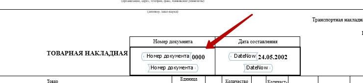 Создание шаблона документа - 2942