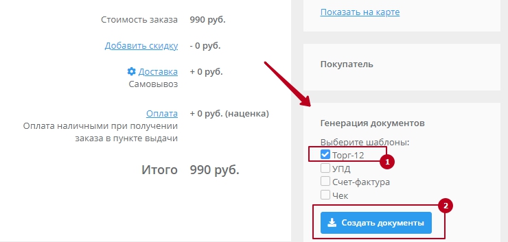 Торг-12, УПД, чек, счет-фактура - 4954