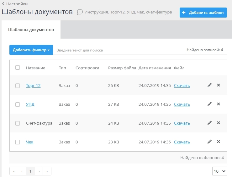 Торг-12, УПД, чек, счет-фактура - 6521