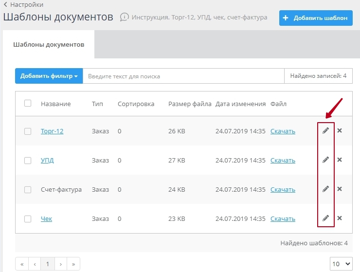 Торг-12, УПД, чек, счет-фактура - 2240