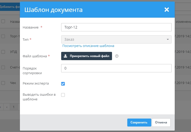 Торг-12, УПД, чек, счет-фактура - 8332