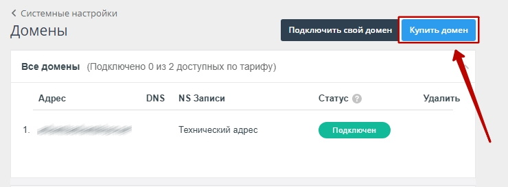 Регистрация домена из панели администрирования - 2364