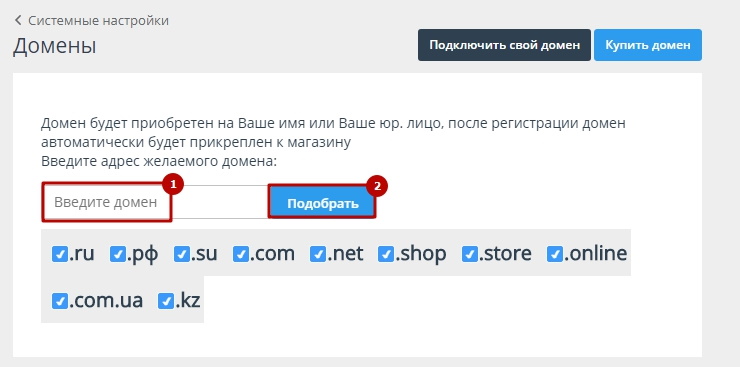 Регистрация домена из панели администрирования - 3326