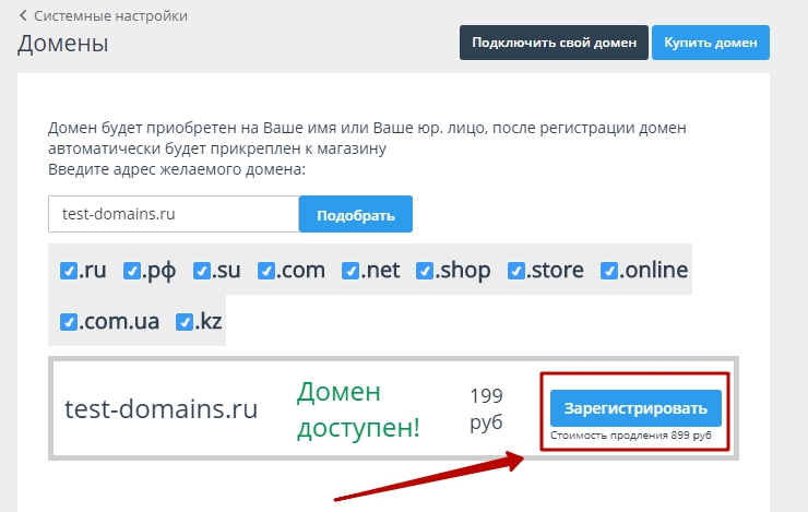 Регистрация домена из панели администрирования - 2550