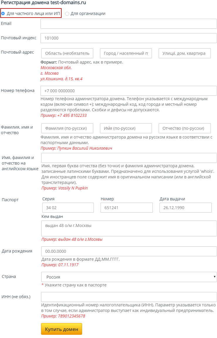 Регистрация домена из панели администрирования - 7156