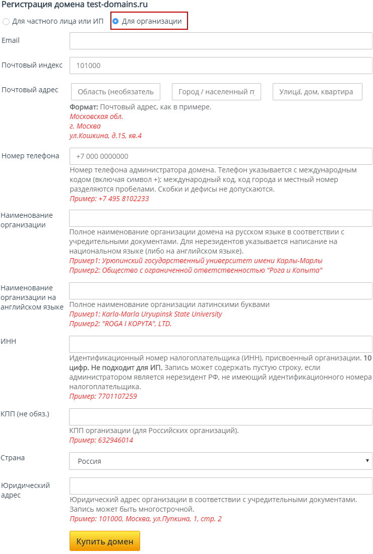 Регистрация домена из панели администрирования - 9721