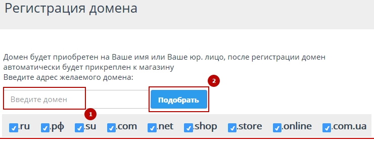 Регистрация домена через личный кабинет - 6682