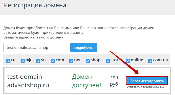 Регистрация домена через личный кабинет - 5520