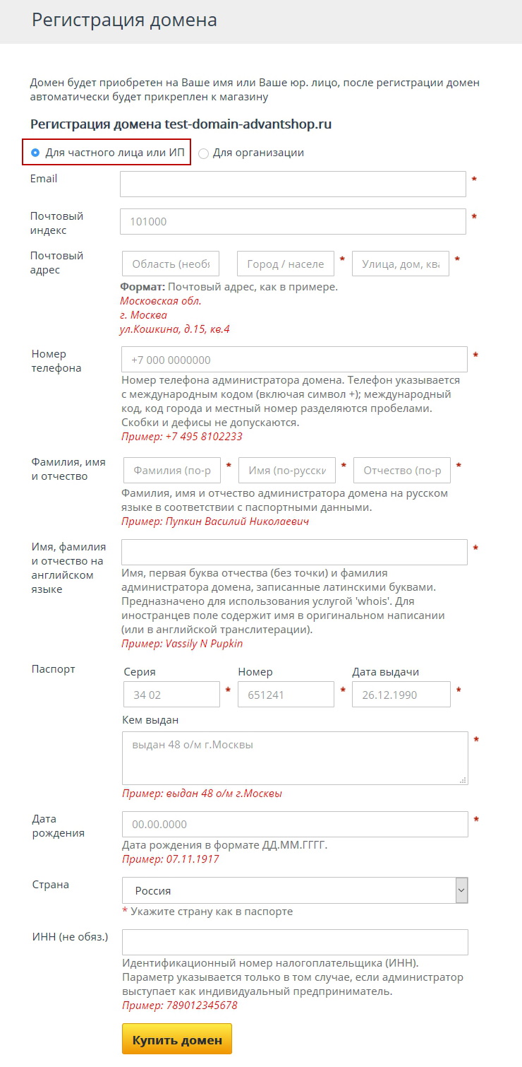Регистрация домена через личный кабинет - 4168